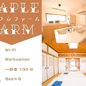  別荘 Maple Farm